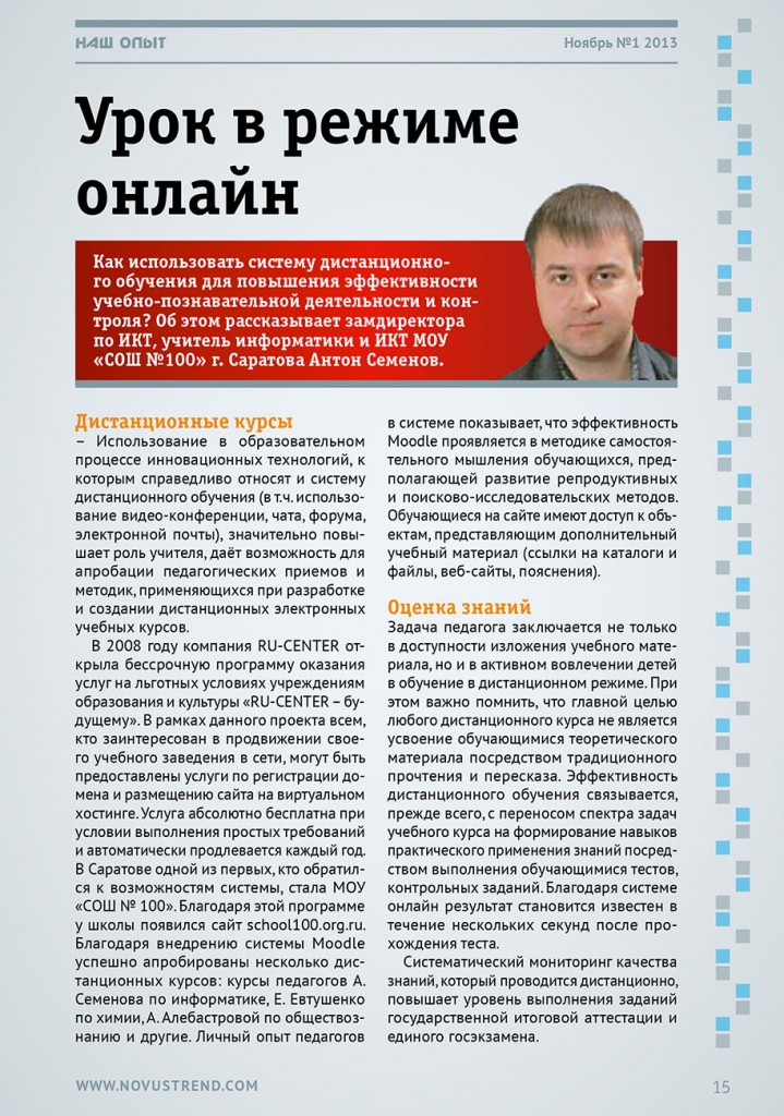 СМИ.ноябрь 2013-8