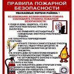 Правила пожарной безопасности