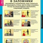 Что делать, если захватили в заложники