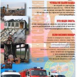 10 правил пожарной безопасности